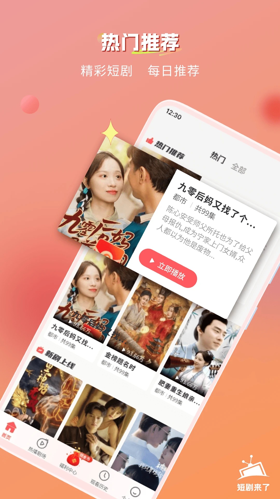 青苹果免费短剧app图1