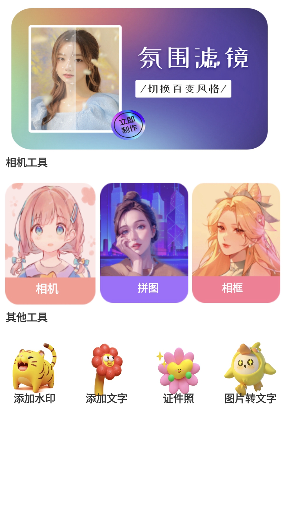 番茄修图特效相机软件