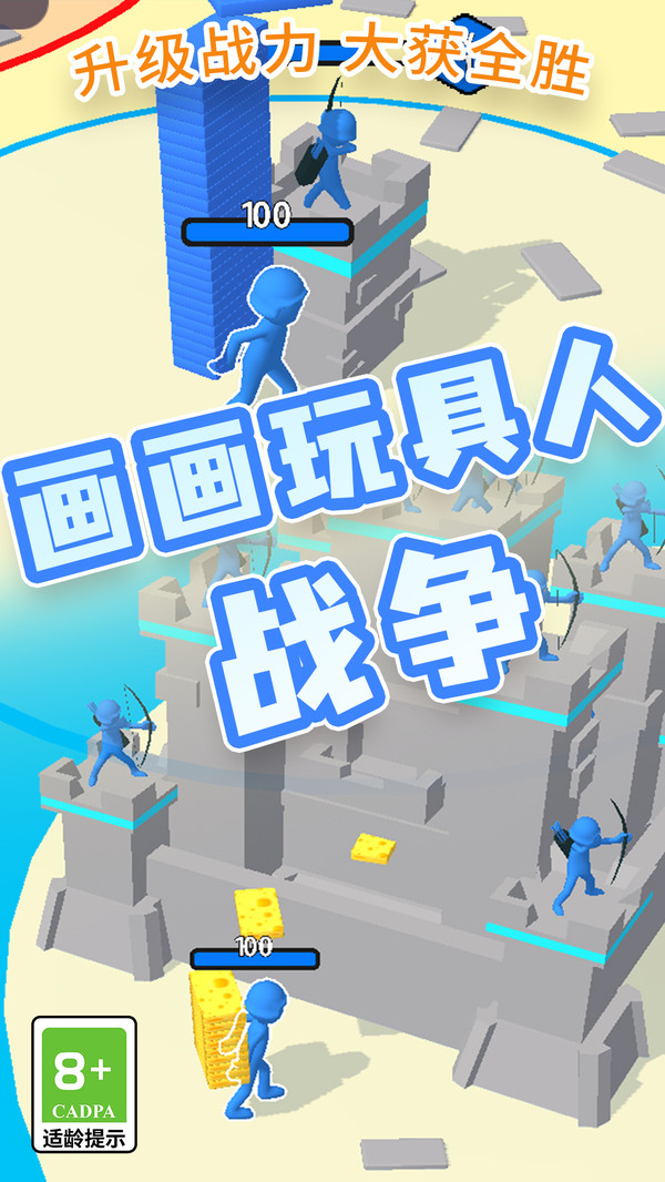 画画玩具人战争游戏