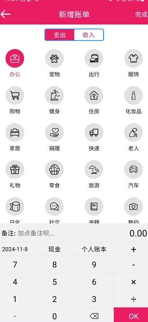 米睿记账图3