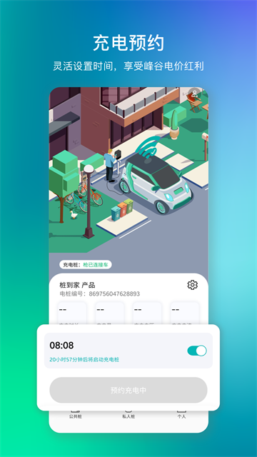桩到家app图1
