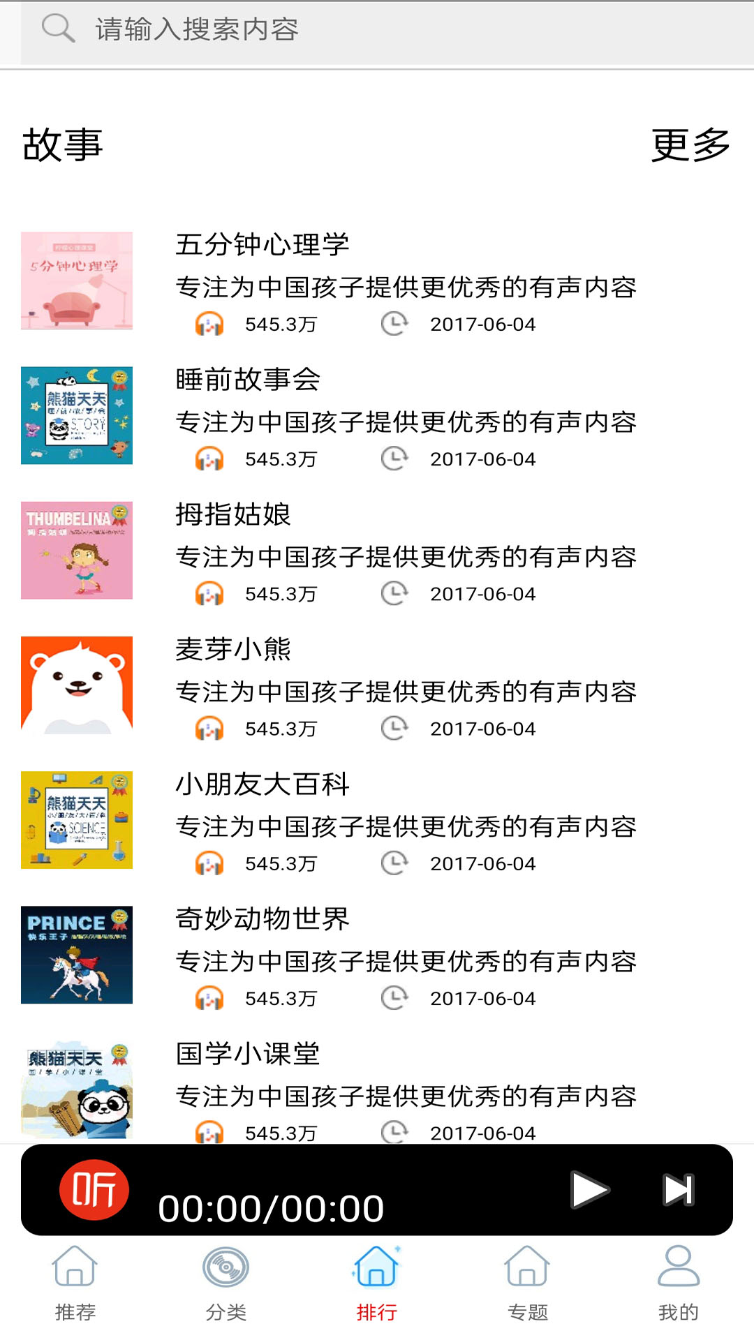 快免有声听书大全app