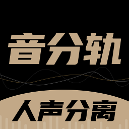 音分轨软件图标
