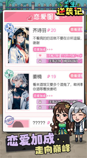 重生逆袭记图1