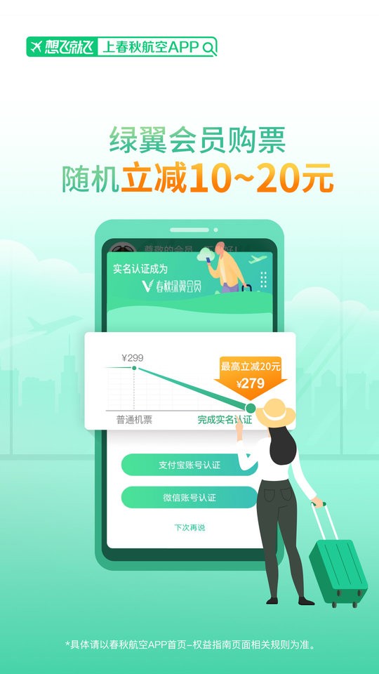 春秋航空官网版图2