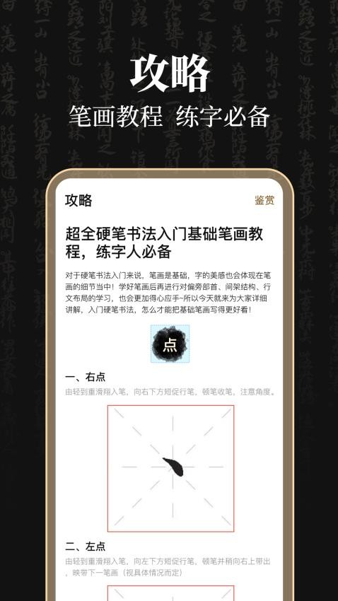 钢笔365掌上字帖图4