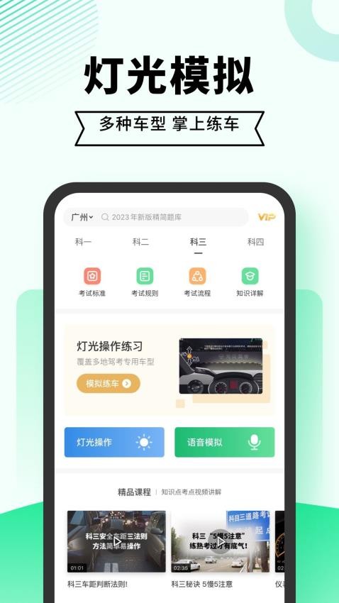 驾考部落极速版图4