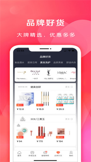 省钱之家app图1