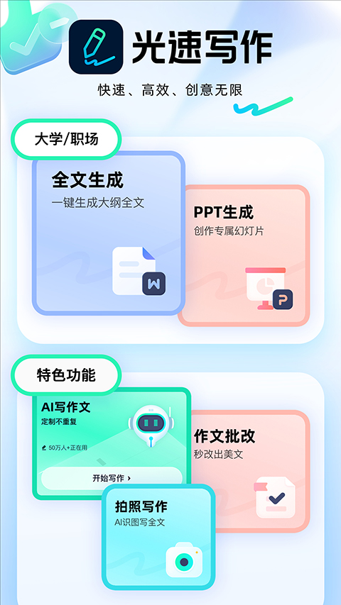 光速写作软件图3