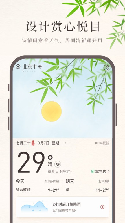 诸葛天气官方版图3