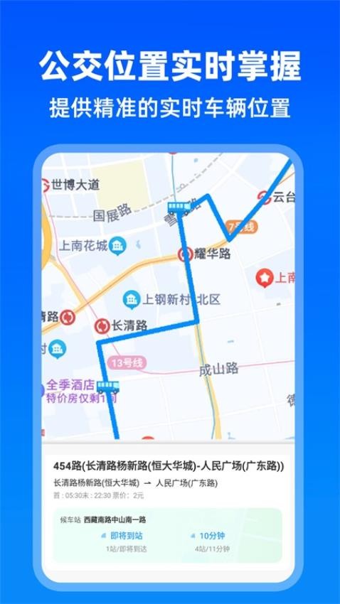 实时公交出行app图4