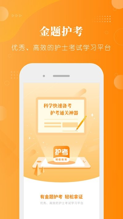 金题护考app图2