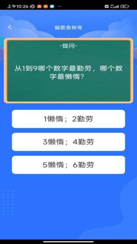 答题强人图3