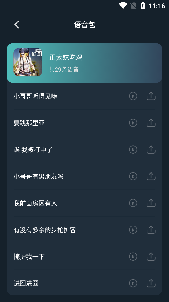 小休变声器app图3
