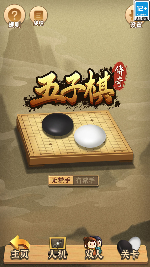 五子棋传奇游戏图2