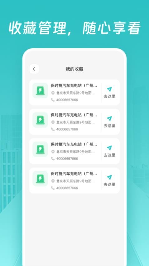 智能充电桩导航软件图3