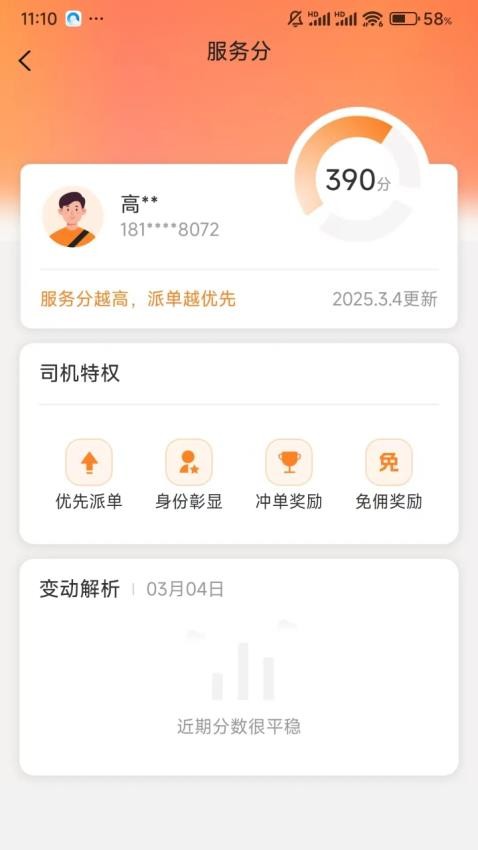 全地出行司机端手机版图1