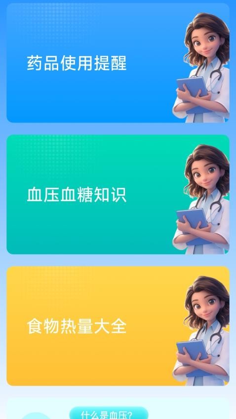 血糖血压记录器图1