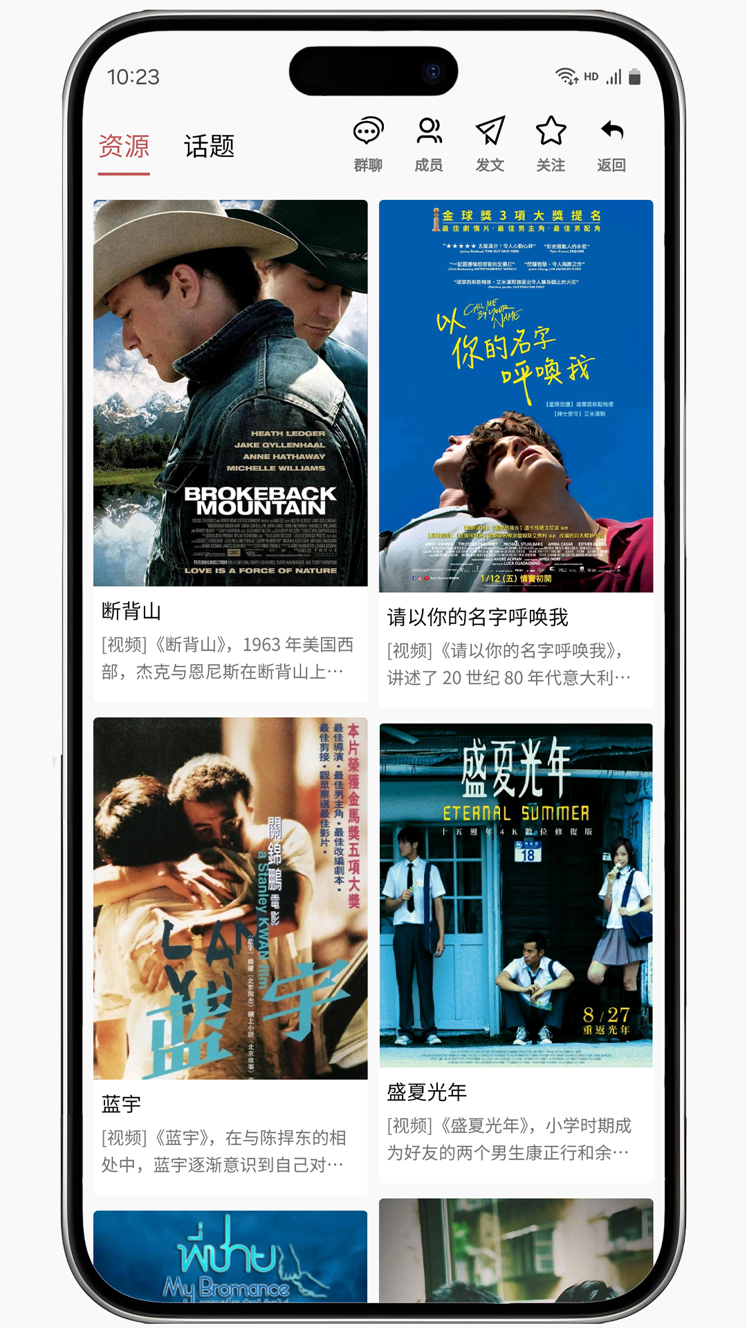 话题菌app