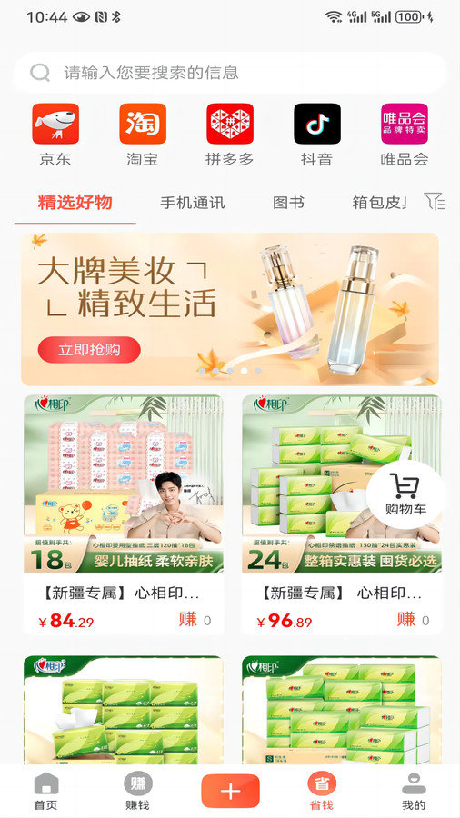 众易选软件图1