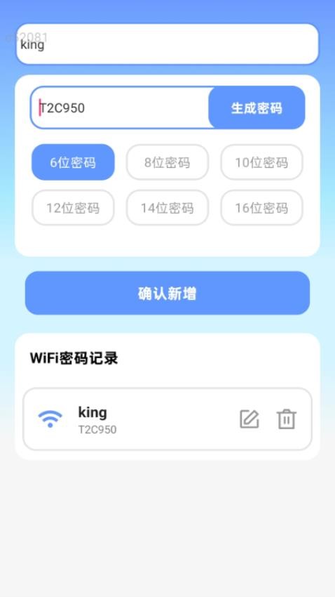 WiFi全能快连钥匙app图3