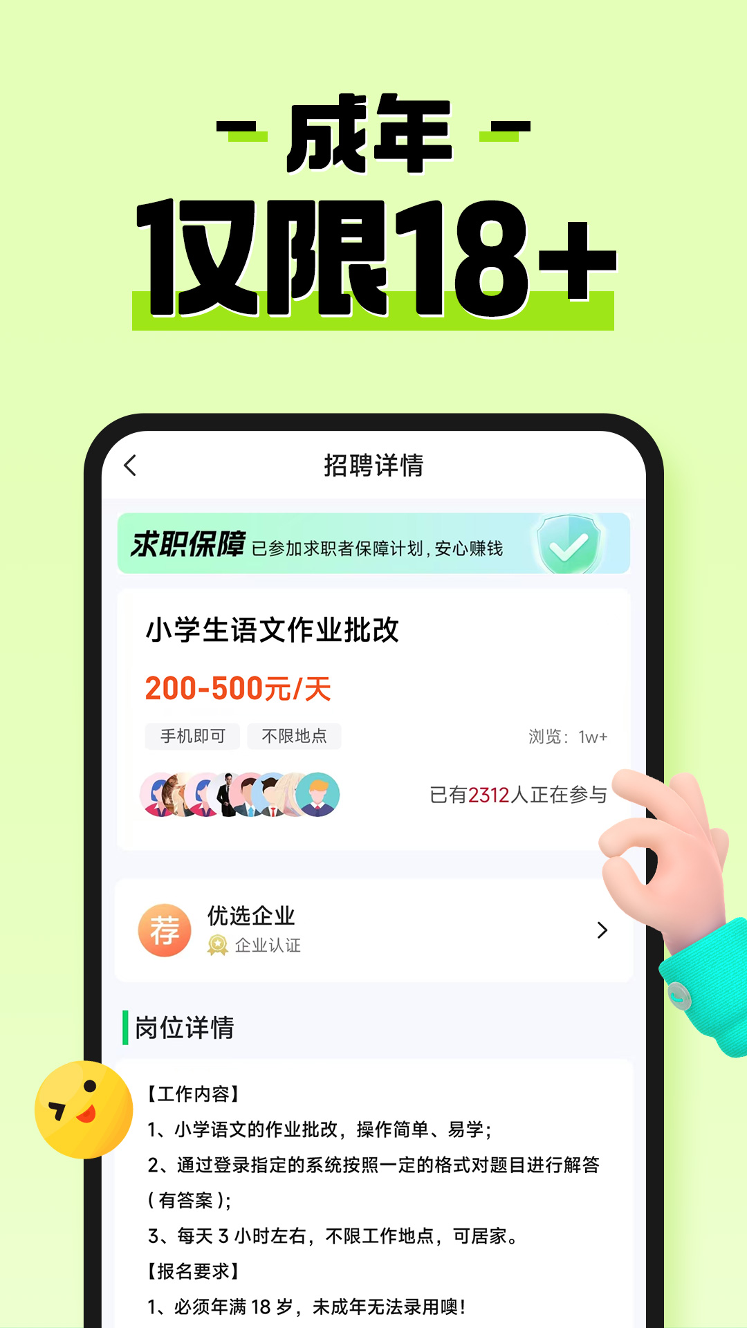 元气兼职app图2
