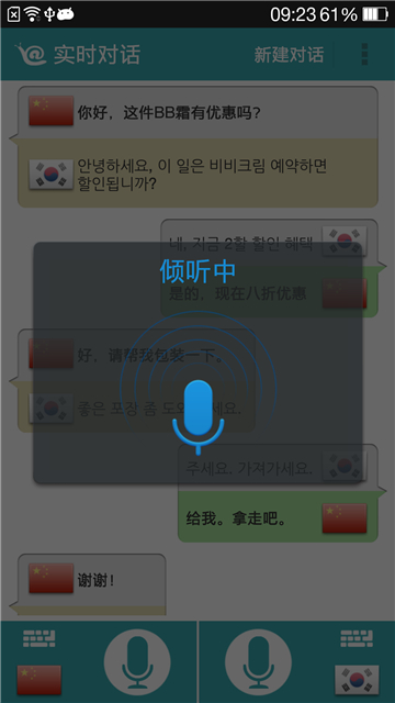 对话翻译图2