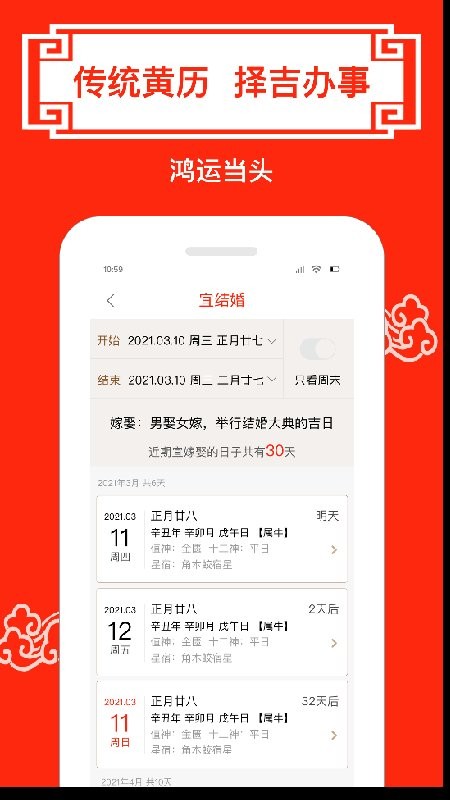 财运日历app图2