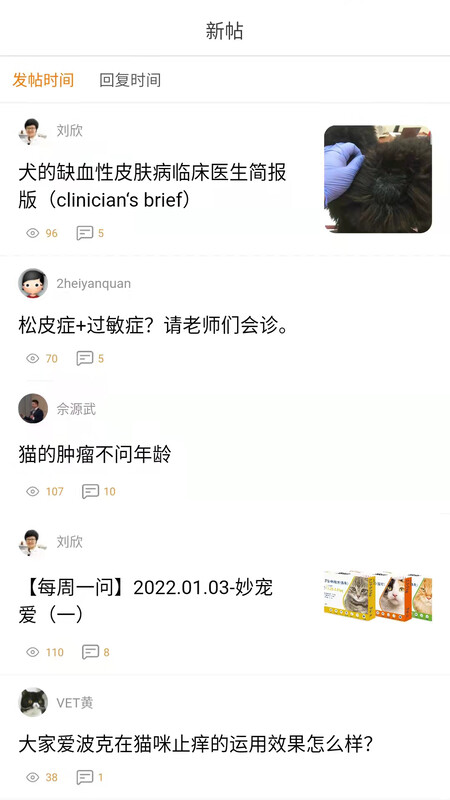 宠医帮app图2