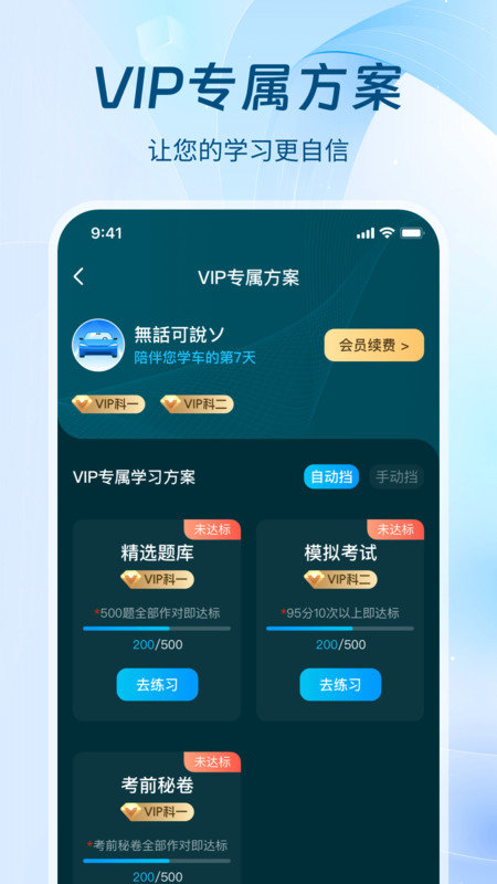 无敌驾考软件图3