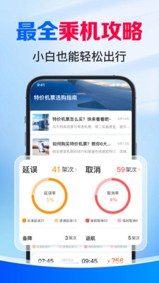 特价机票查航班软件图3