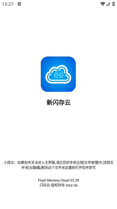 新闪存云
