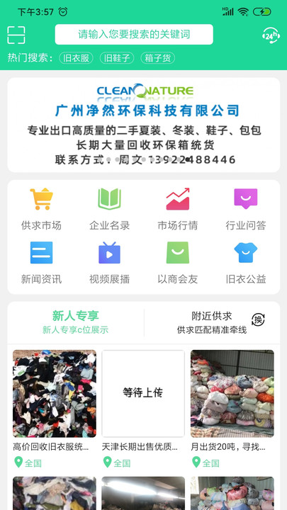 旧衣天下通软件图3