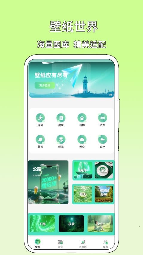 壁纸世界软件图1