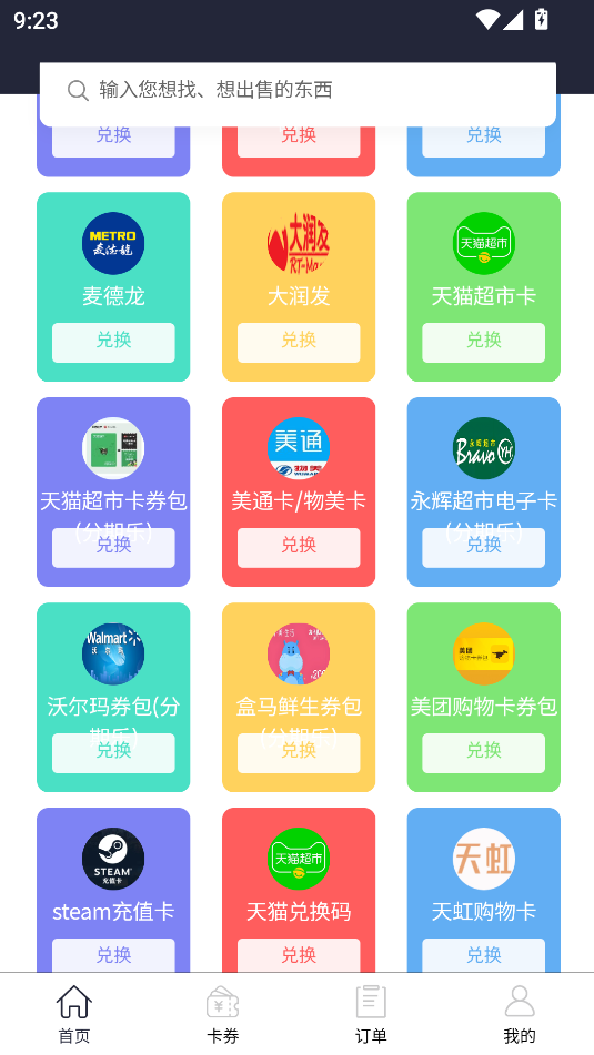 畅回收最新版