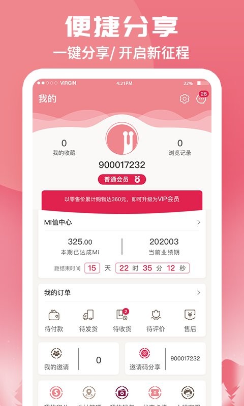 蜗米商城软件图4