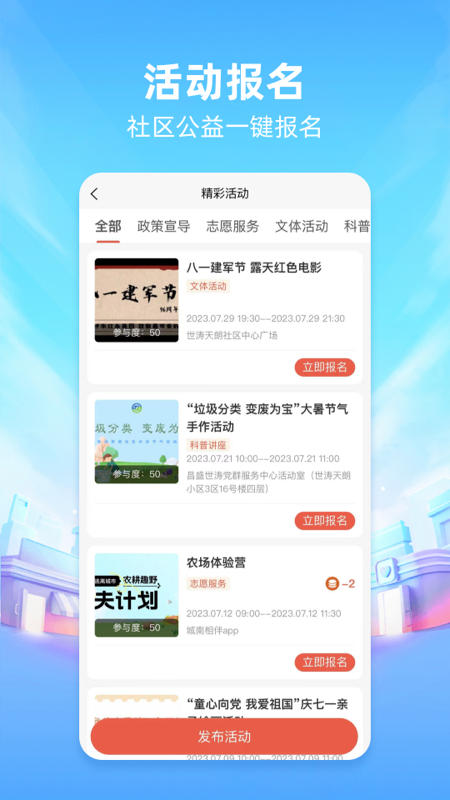 城南相伴app图2