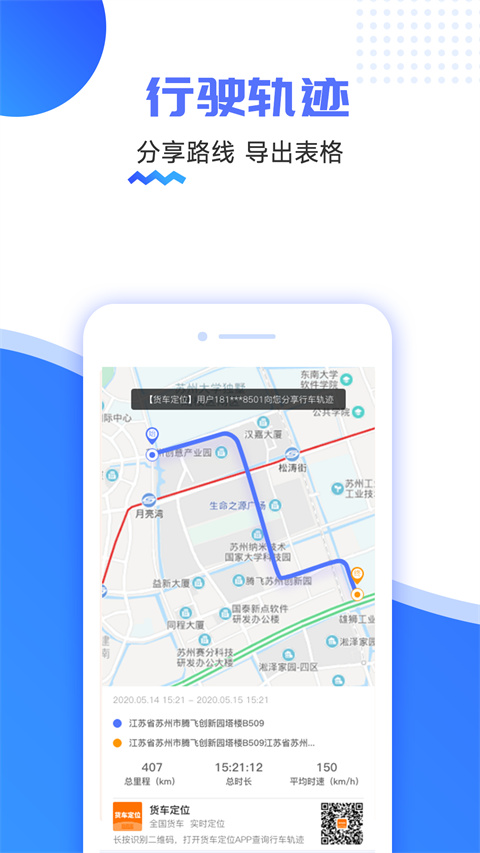 货车定位图1