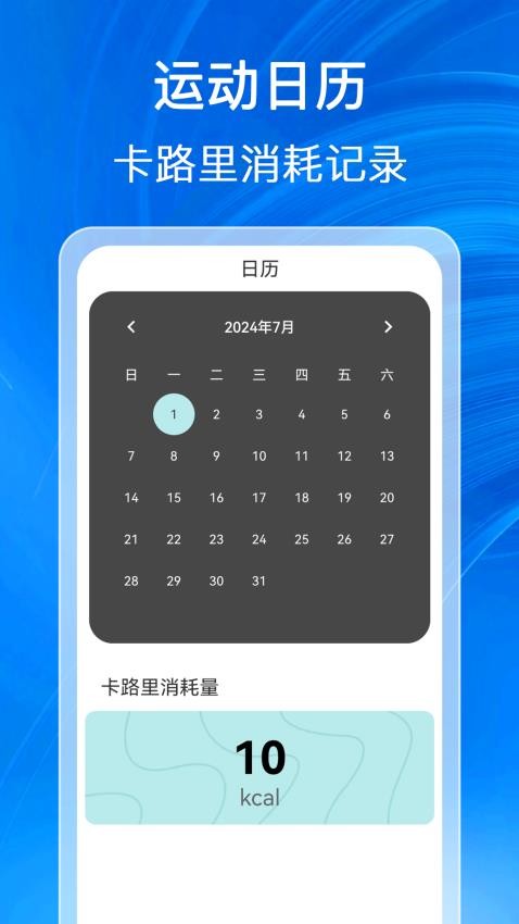 福泽计步app图4