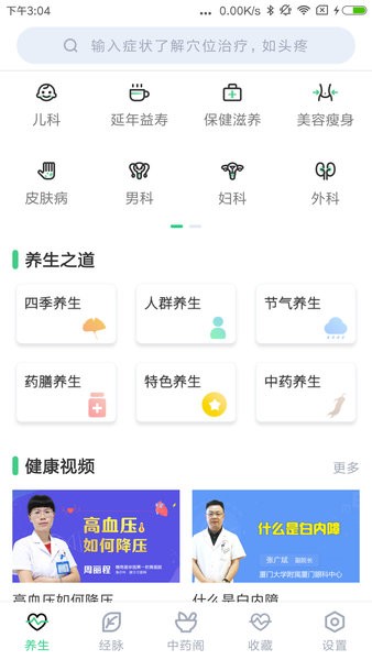 中药大全app图3
