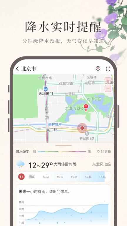 诸葛天气官方版图2
