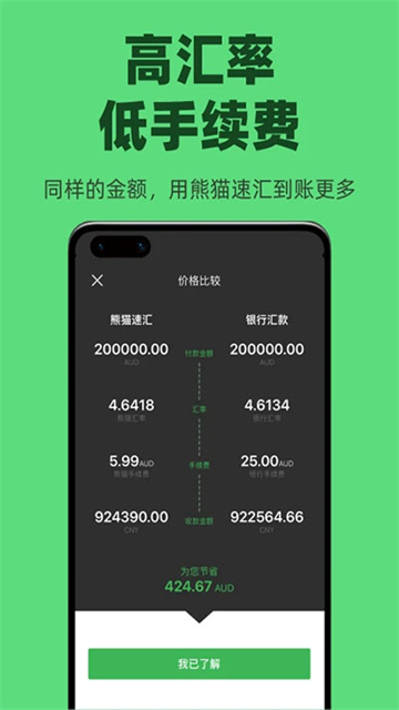 熊猫速汇app图3
