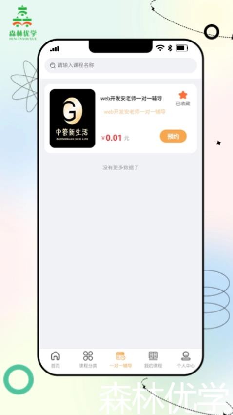 森林优学最新版图2