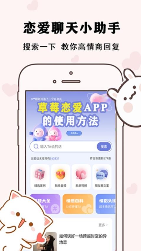 草莓恋爱图3