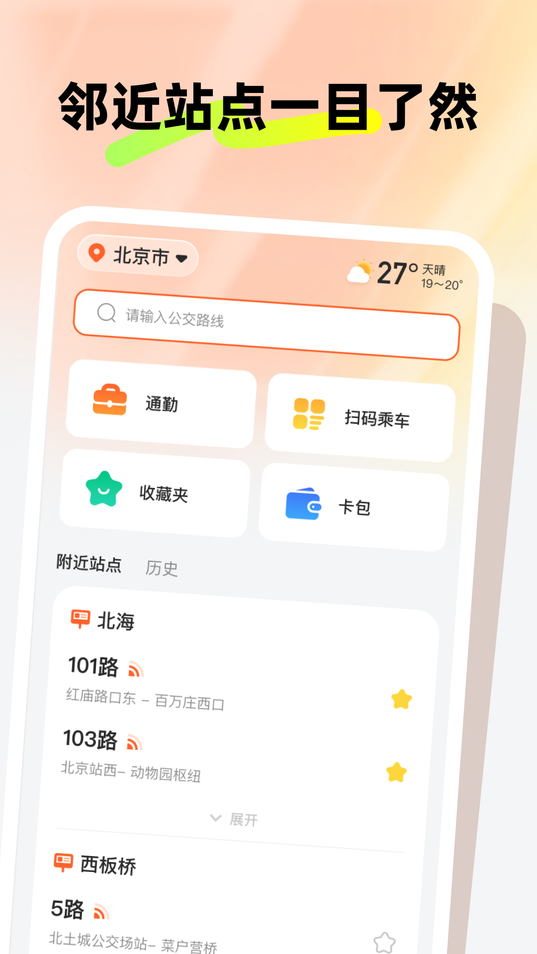新春公交伴行软件图1
