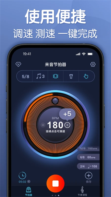 来音节拍器图1