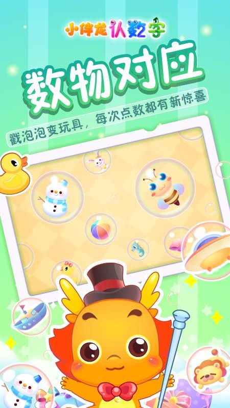小伴龙认数字图3