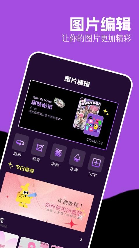 飞思修图软件图2