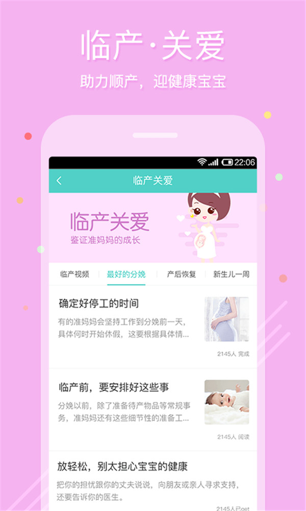 孕期伴侣app图1