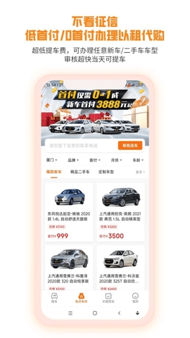 天下行租车app图1